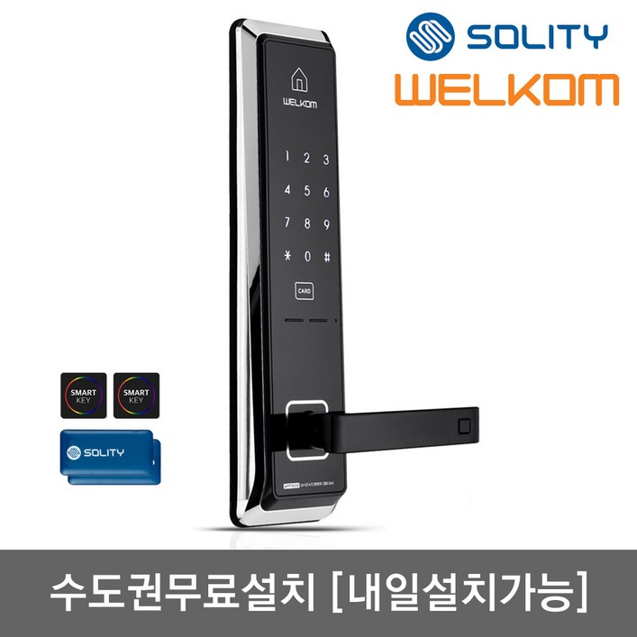 [수도권설치-내일도 가능] 솔리티 웰콤 WMT600 카드키4개+번호키 허수기능 에티켓기능 음량무음가능 내부이중잠금 전기충격무력화 크롬도금 강력한내구성 현관문 디지털도어락 도어록, WMT600, 방문설치