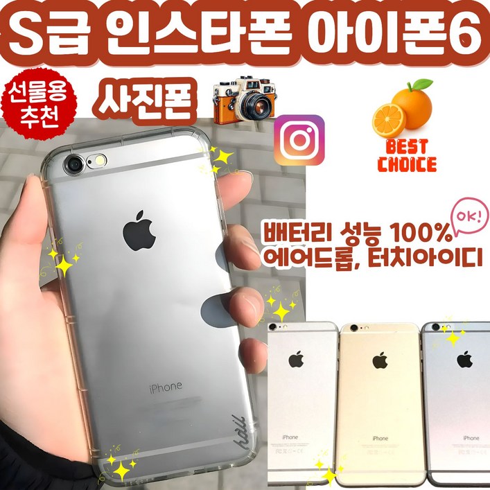 옛날사진기아이픈6공기계 인스타용 카메라 중고폰 사과폰 인스타폰 오렌지폰 사진폰 레트로 감성카메라