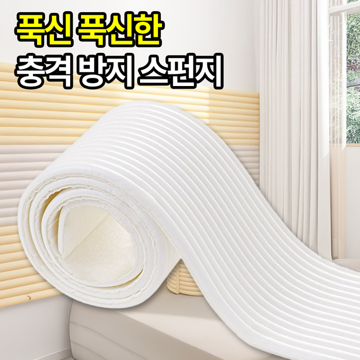 일상포인트 푹신한 벽 충돌 방지 바닥 소음 모서리 스펀지 보호대