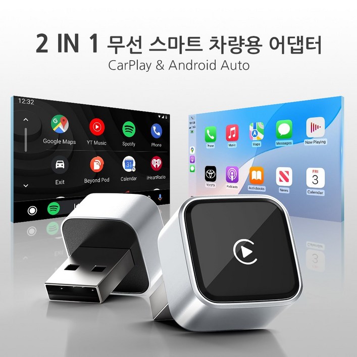 자동차 무선 스마트 카플레이 어댑터 안드로이드 오토 플러그 앤 플레이 2 in 1