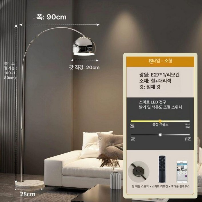 LED스탠드 인테리어스탠드 집들이선물 플로어램프