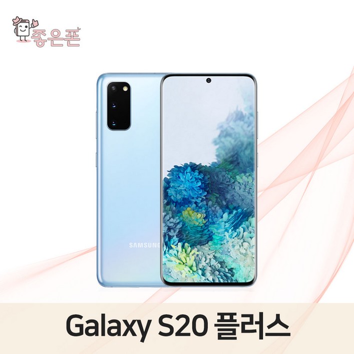 갤럭시 s20공기계 S20중고 3사호환 유심옮기면 개통