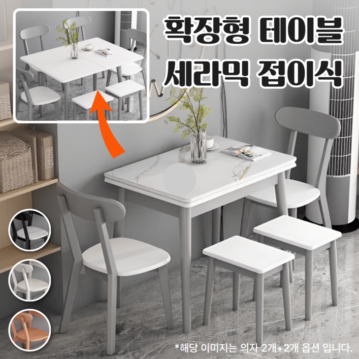 샘가구 접이식 확장형 식탁 세트 확장형 테이블 공간활용 2인 4인 대리석 패턴 세라믹, 4인용, 4.화이트우드다리 테이블 단독