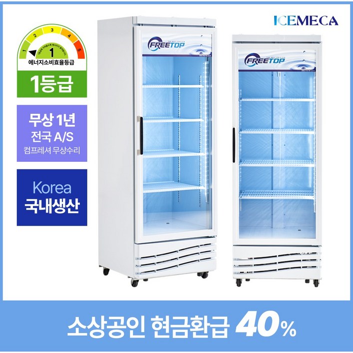 2025년 소상공인지원 음료수 냉장고 국산 프리탑 FT470R 냉장 쇼케이스 카페 학원 약국 꽃 업소용, 무료도봉노원강동중랑구리하남동두천양주의정부남양주