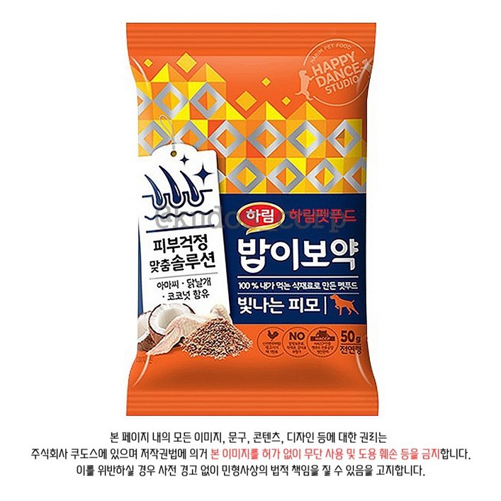 하림 밥이보약 DOG 빛나는 피모 50g x 10개, 피부/피모, 50g, 10개