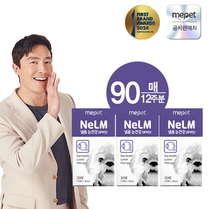 낼름 필름형 영양제 눈건강루테인 3개월분