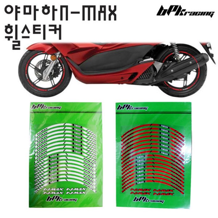 야마하 NMAX125 휠스티커 엔맥스 휠튜닝스티커 튜닝파츠 튜닝용품, 레드, 1개