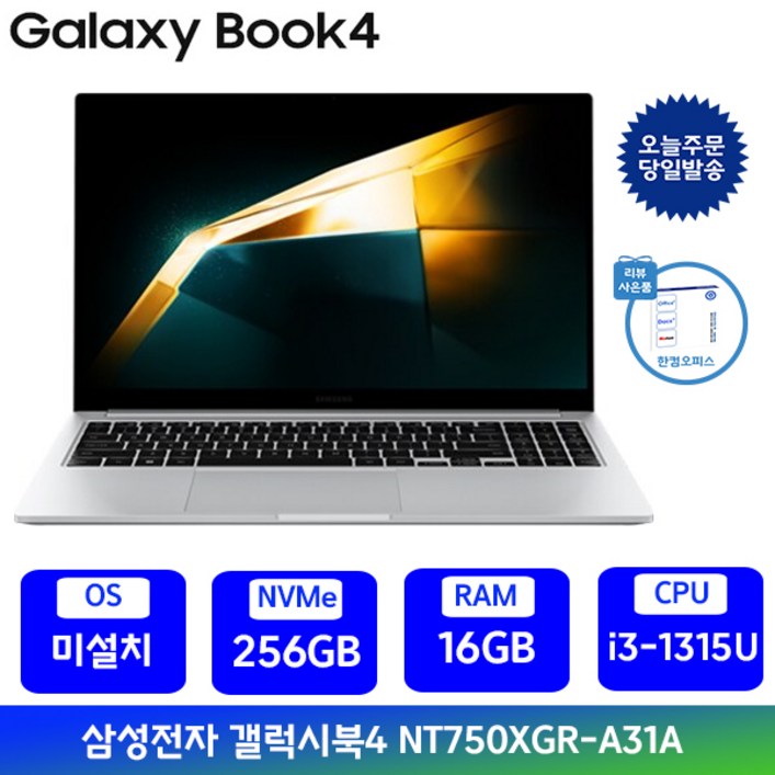 삼성전자 갤럭시북4 / 15.6 인텔13세대 i3 사무용 인강용 학생용 업무용 가성비노트북