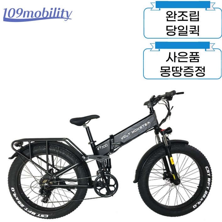 [완조립퀵] 볼트몬스터 VT700 FB26P 48V 500W 15Ah/20Ah 전기자전거