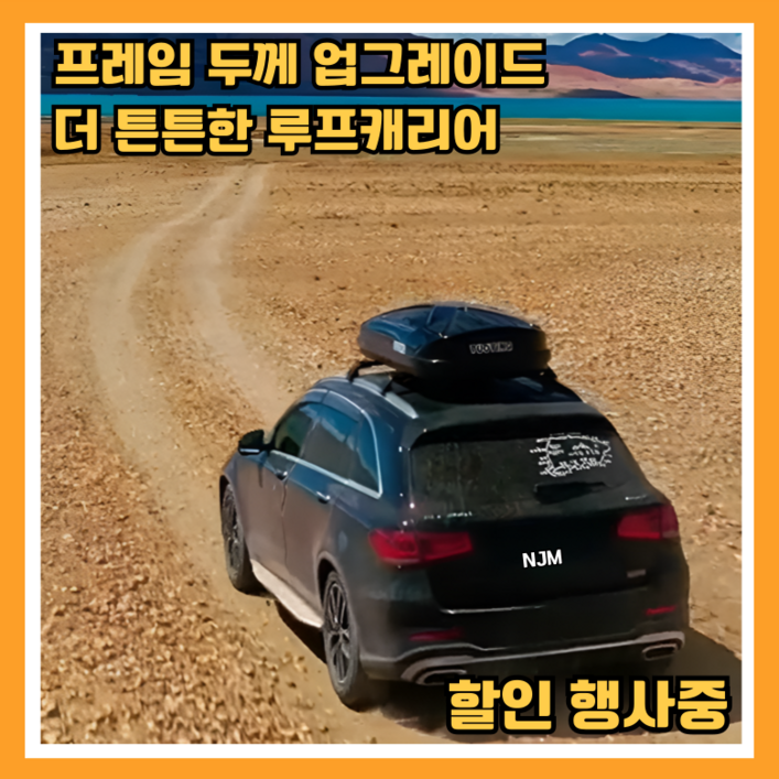공구노리 차량용 루프 박스 자동차 캐리어 하드 캐이스 SUV 승용차, 1세트, 그레이가로바포함 공구노리 차량용 루프 박스 자동차 캐리어 하드 캐이스 SUV 승용차, 1세트, 그레이가로바포함