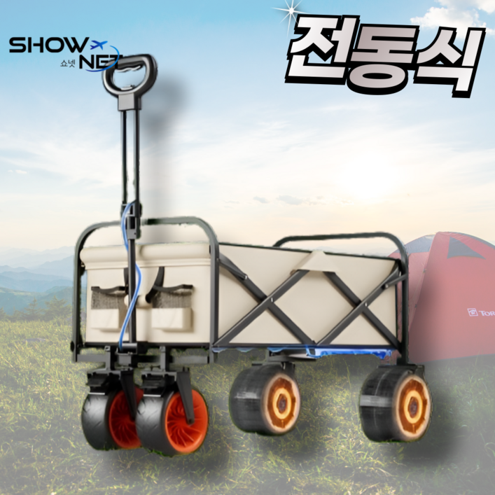 광폭 접이식 캠핑 전동 웨건 캠핑카트 폴딩 유아웨건 오픈형 핸드카트 짐차 아웃도어