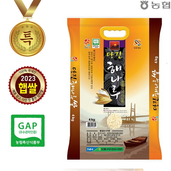 출고당일도정  2023년 햅쌀 당진해나루 삼광미 특등급 쌀4kg 농협당진해나루쌀조합공동사업법인