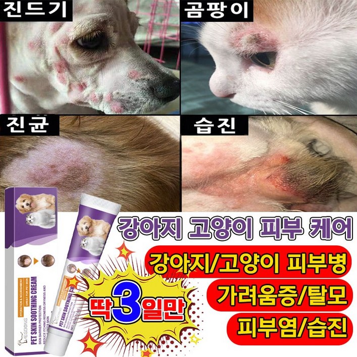 국내배송 111 강아지 고양이 피부 가려움증 연고 곰팡이성 피부염 치료 습진 발바닥 보습 연고