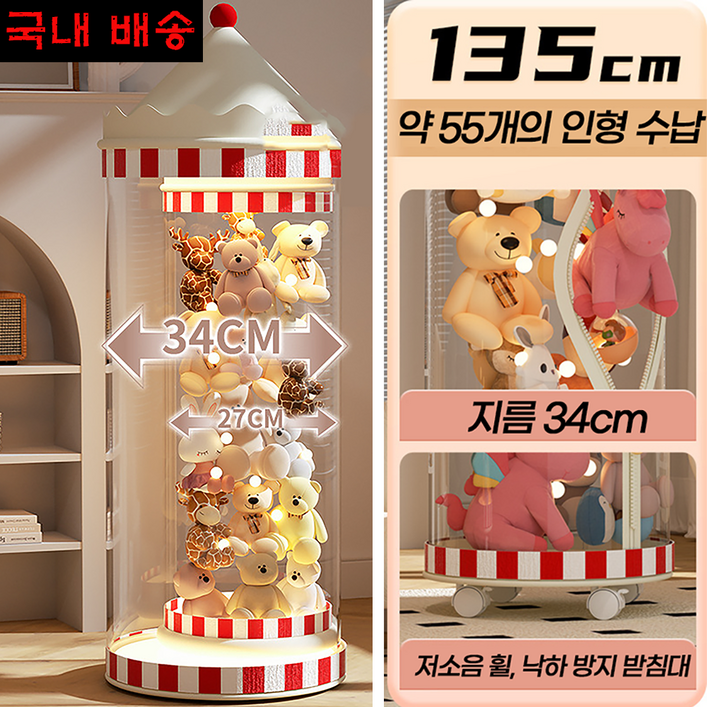 물랑물랑 원형 인형 정리함 투명 장난감 정리대