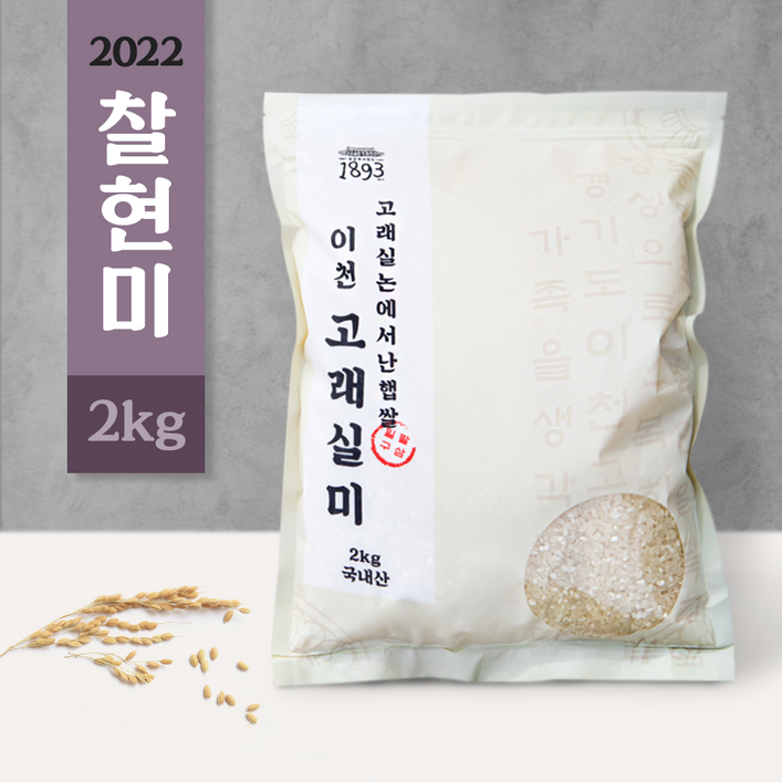 [고래실미] 2022 햅쌀 이천쌀 찰현미 2kg, 주문당일도정 (현미 찹쌀), 1개 12,350