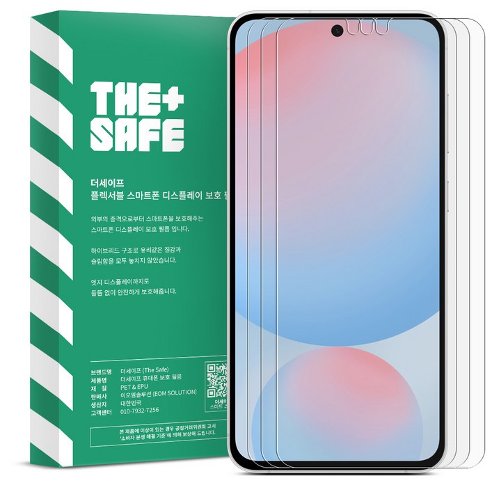 더 세이프 갤럭시 S25 S24 공용 고품질 저반사 지문방지 액정보호필름 3P 정렬가이드툴 간편부착, 3개