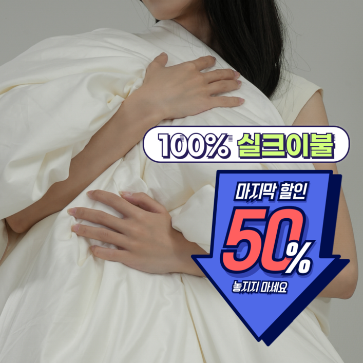 실크수피아 검증완료알러지케어 효도선물 100 수작업 명주이불 실크이불 사계절 가을 겨울