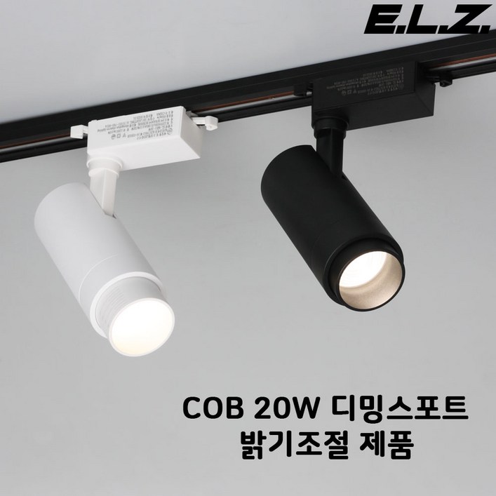 LED COB 원통스포트 레일조명 디밍용 밝기조절 플리커프리