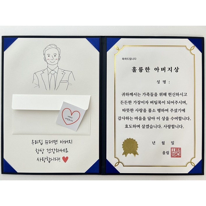 넌나의선물 부모님 어버이날 생신이벤트 상장 용돈 감사장
