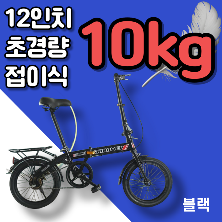 접이소리 12인치 초경량 10kg 접이식 자전거 가벼운 휴대용 소형 미니벨로 트라이폴드