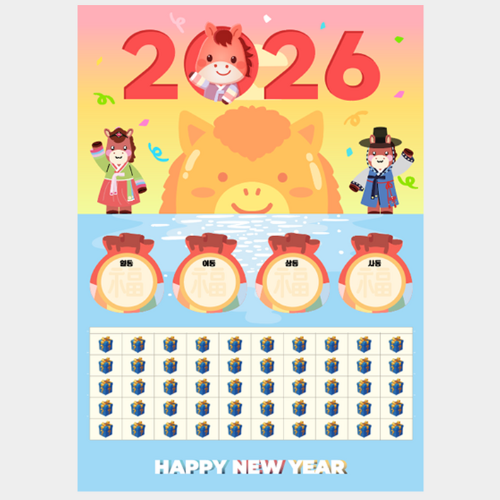 도도한날 빅사이즈 새해 추억의 뽑기게임 랜덤 종이뽑기판