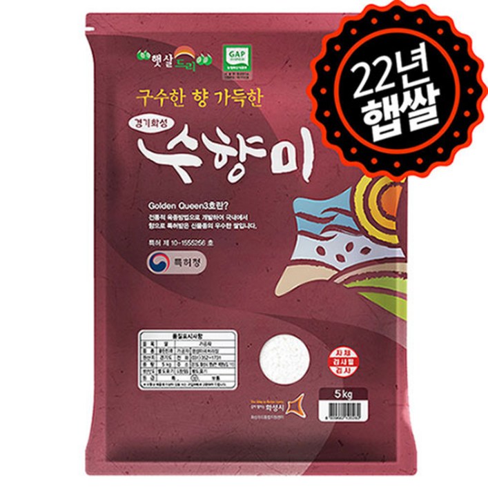 하루세끼쌀 22년 햅쌀 골든퀸3호 수향미 5kg 상등급단일품종3일내도정