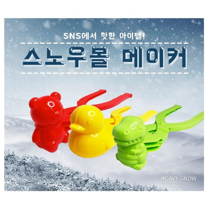 도  스노우볼메이커 공룡 곰돌이 오리눈제조기