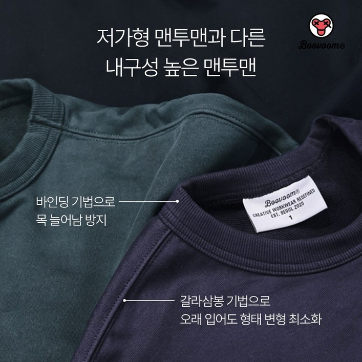 11 부붐 빅사이즈 플레인 620 코튼 스웨트 셔츠