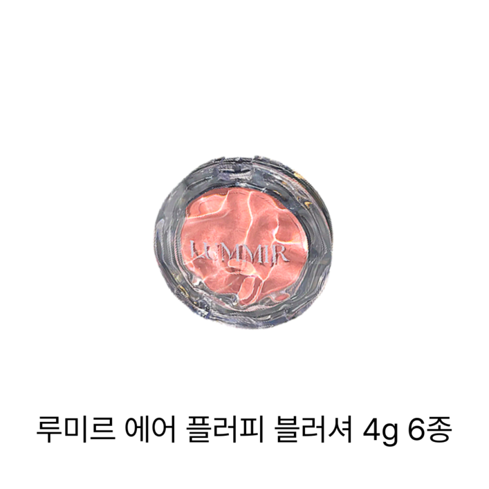 루미르 에어 플러피 블러셔 6종
