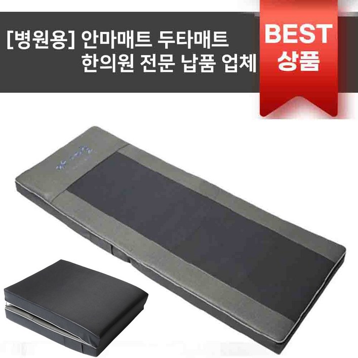 OK메디칼 온열과 안마기능 OKB-01 두타매트 마사지매트