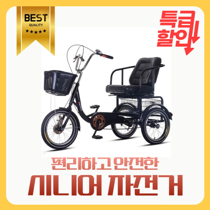 실버라이드 노인 성인 세발 자전거 삼발이 어르신 등받이 인력거 페달 삼발이 바구니, 1개, 140cm, 와인 기본형 16인치 신장145170cm권장