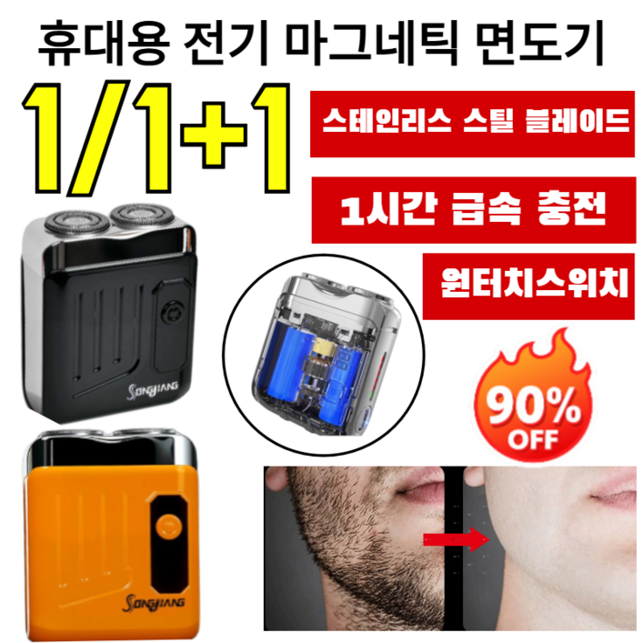 111 독일  휴대용 전기 마그네틱 면도기 초미니 휴대용 큐브 면도기 소형충전식 방수 면도기