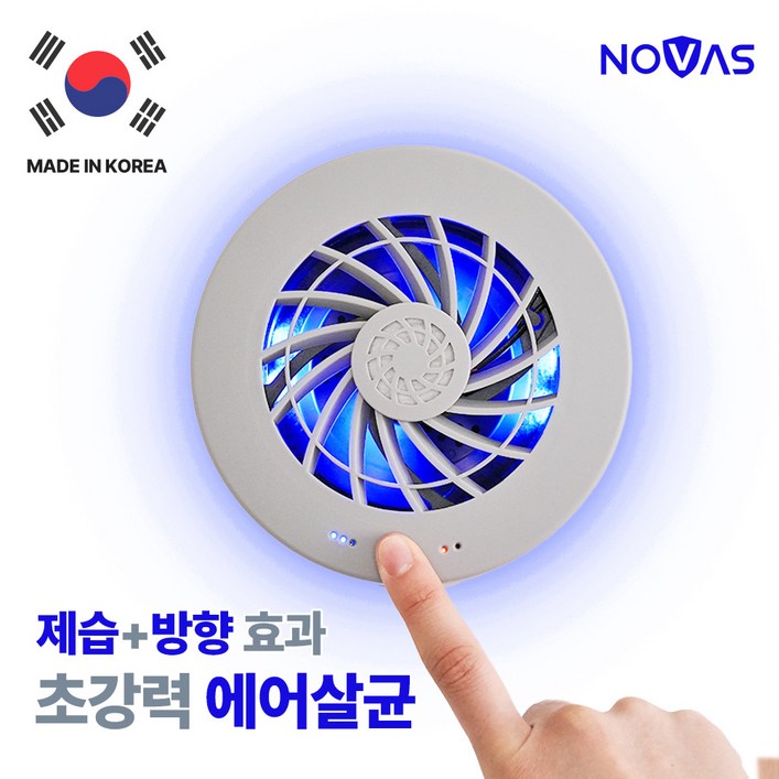노바스 초강력에어살균 충전식공기청정기 차량 옷장 신발장 NOVASAZ-100