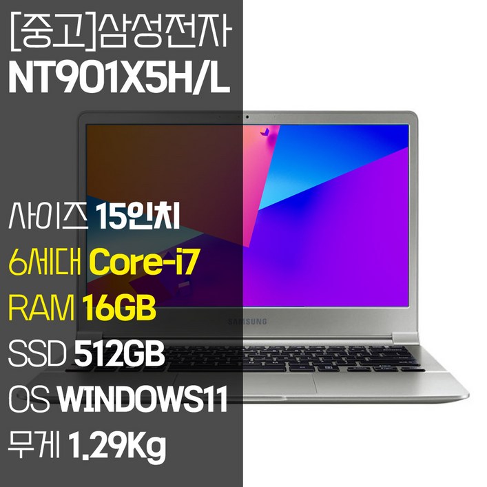 삼성 노트북9 15인치 초경량 1.29Kg 인텔 6세대 Core-i7 RAM 8GB SSD탑재 윈도우11설치 사무용 중고노트북 가방 증정, NT901X5H/L, WIN11 Pro, 16GB, 512GB, 코어i7, 실버