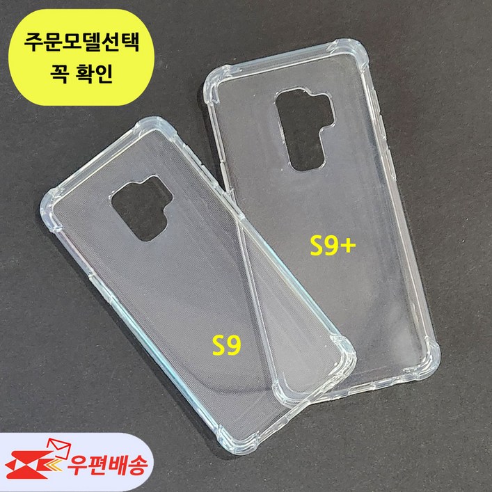 우편무료 갤럭시S9 갤럭시 S9플러스 투명젤리 케이스 SMG960 G965 모델선택 확인