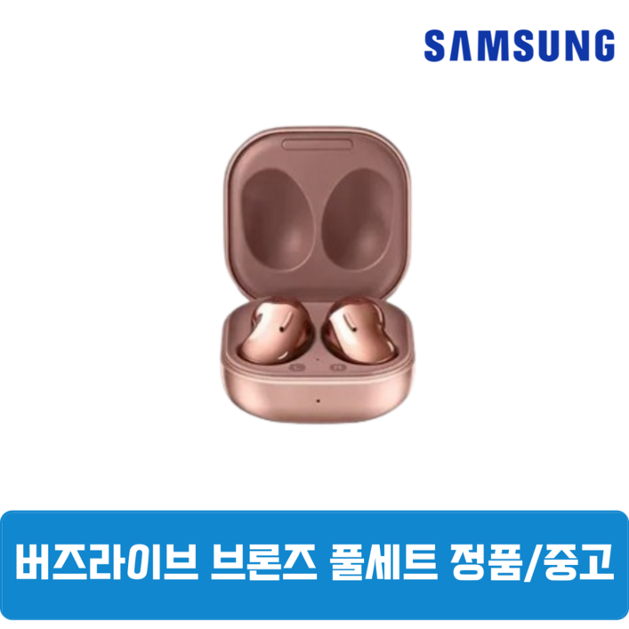삼성 버즈 라이브 브론즈 이어폰 본체 케이스 중고 정품 SM-R180