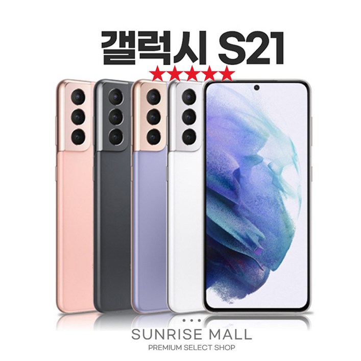 SUNRISE MALL 당일출고 삼성 갤럭시 S21 256G 중고폰 리퍼폰 공기계 자급제 알뜰폰, GLXS21핑크, 256GB SUNRISE MALL 당일출고 삼성 갤럭시 S21 256G 중고폰 리퍼폰 공기계 자급제 알뜰폰, GLXS21핑크, 256GB