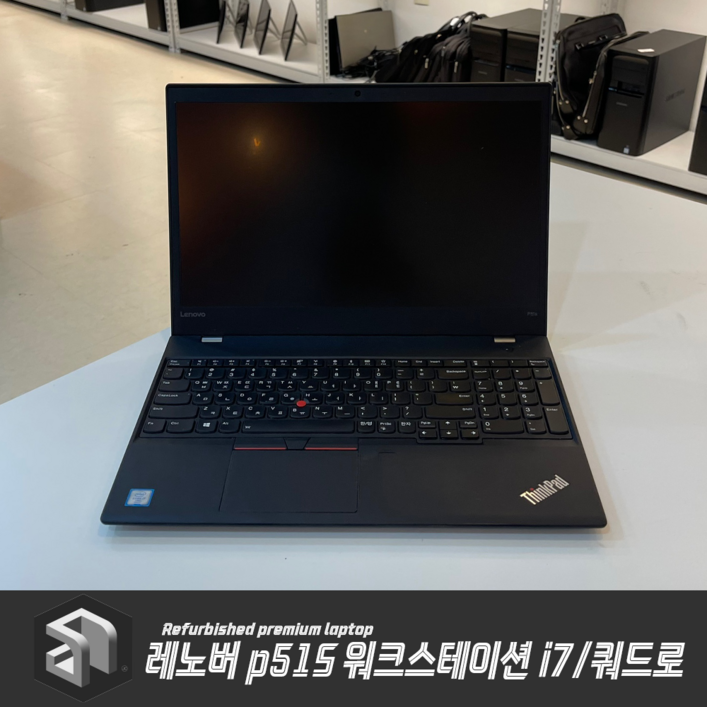 레노버 P51S 워크스테이션 노트북 15.6인치 쿼드로 외장그래픽 탑재