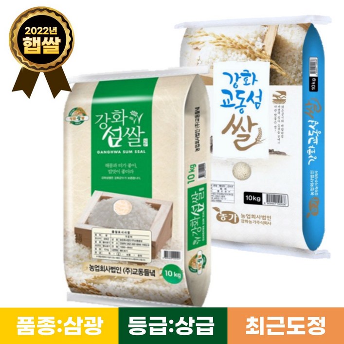 22년햅쌀 강화섬쌀, 강화쌀, 20kg ( 등급 상급/품종 삼광/햅쌀 ) 20230428
