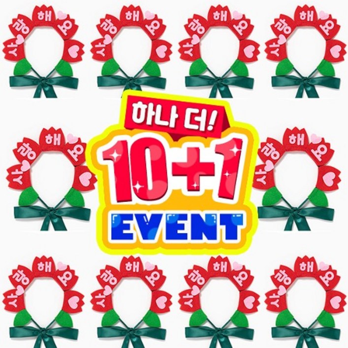 증정이벤트 카네이션 머리띠사랑해요101