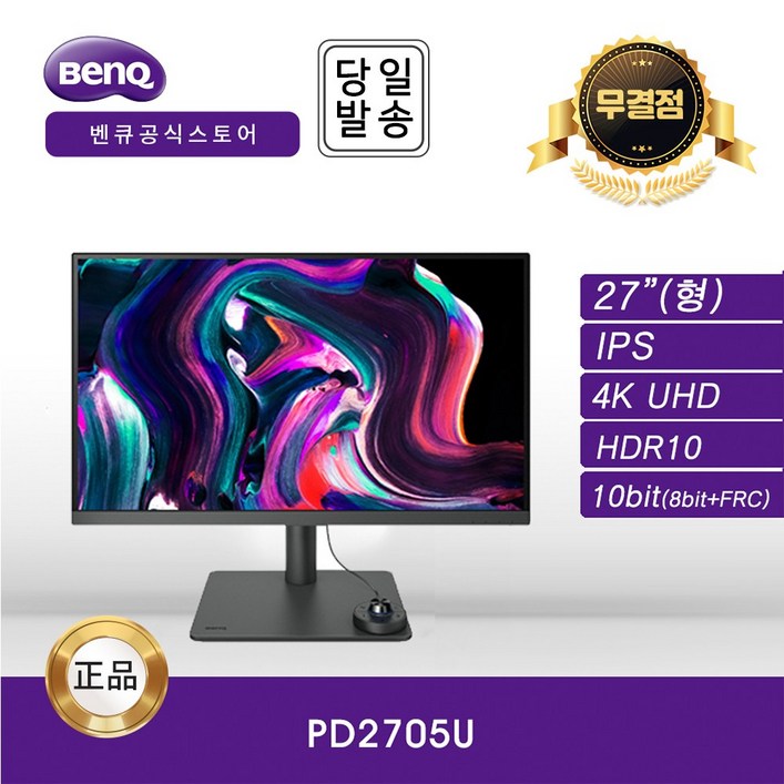 BenQ 모니터 PD2705U IPS 4K UHD 60Hz 아이케어 디자이너용 무결점, PD2705U