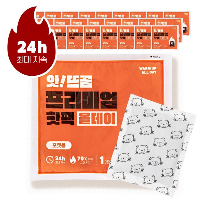 앗뜨곰 국내생산 손에 안묻는 포켓용 손난로 핫팩