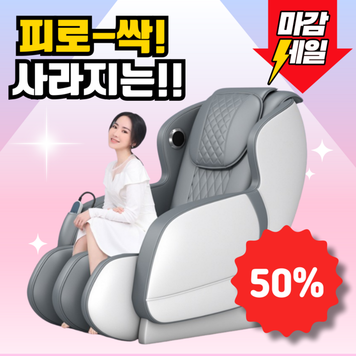 네잎가구 시원한 안마의자 리모콘 전신 안마기 마사지 의자 베드 부모님 엄마 생일 선물