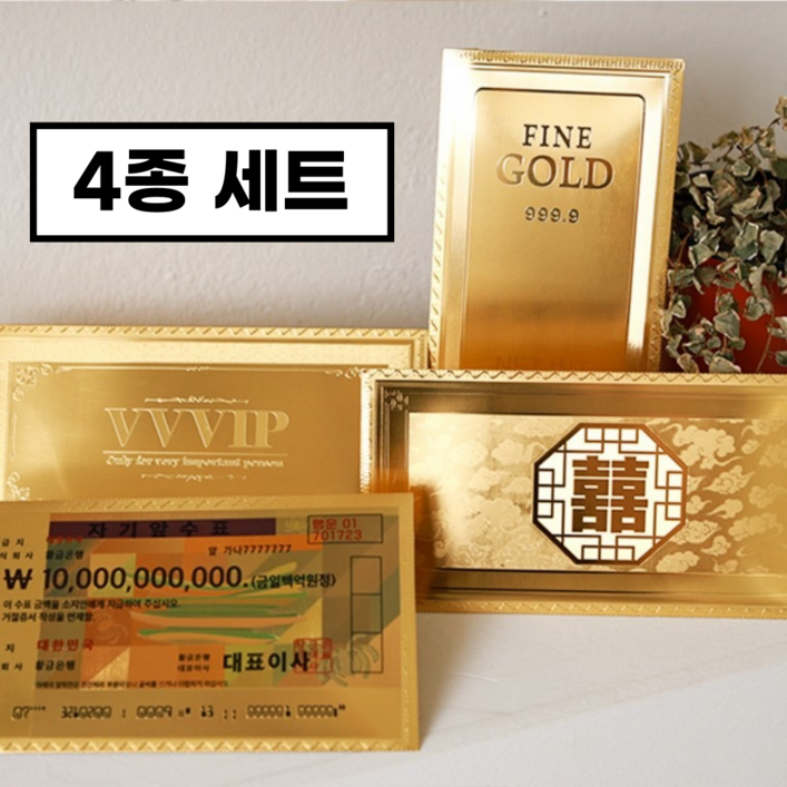 용돈박스 부모님 고급 환갑 용돈 봉투 센스, 4종세트