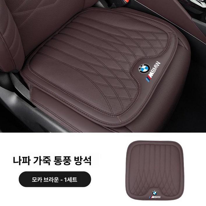 BMW G60 차량 시트 방석 쿠션 사계절 악세사리 용품 호환 2개팩 보호 커버 패드