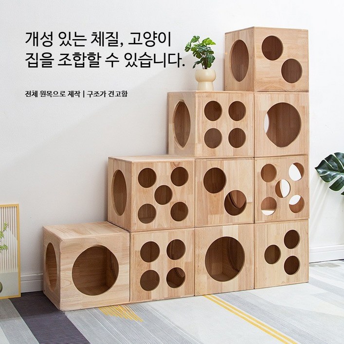 고양이 원목 숨숨집 터널 빌라 사계절 실내외 사용 가능 창의적인 디자인 견고한 구조 대형 고양이 하우스 인기 애완 고양이 냐옹이집 애완묘소품 고양이필수템