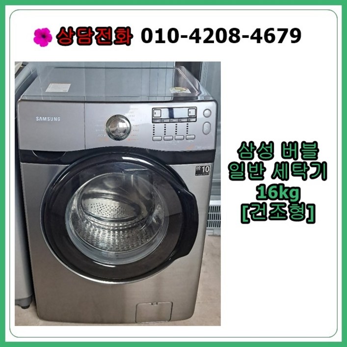 [중고세탁기] 삼성 버블드럼 세탁기 16kg [건조형], [중고세탁기] 삼성 버블드럼 세탁기 16kg [건조형]