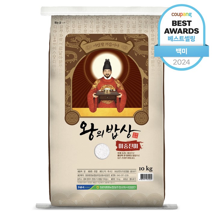 농협 청원생명 2024년산 햅쌀 왕의밥상 백미