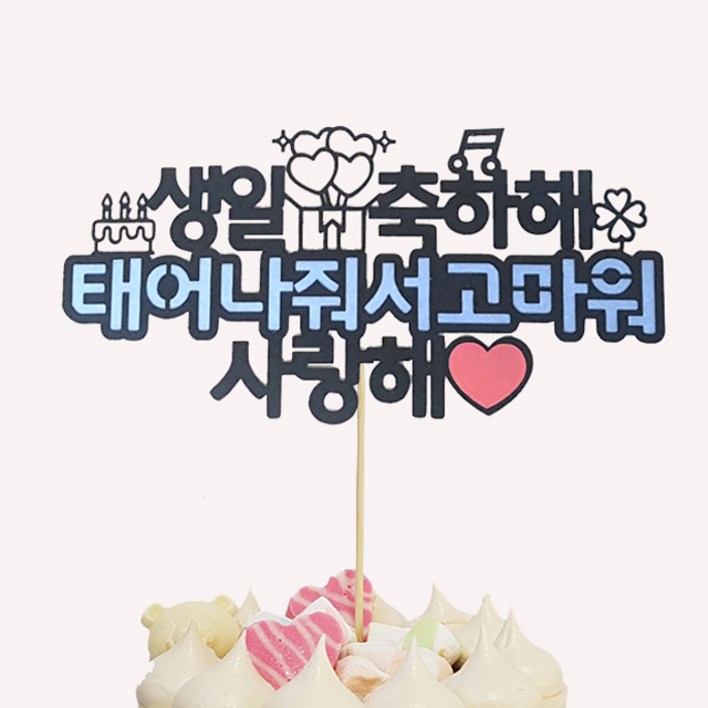 상상팩토리 케이크토퍼 생일축하 생일파티용품