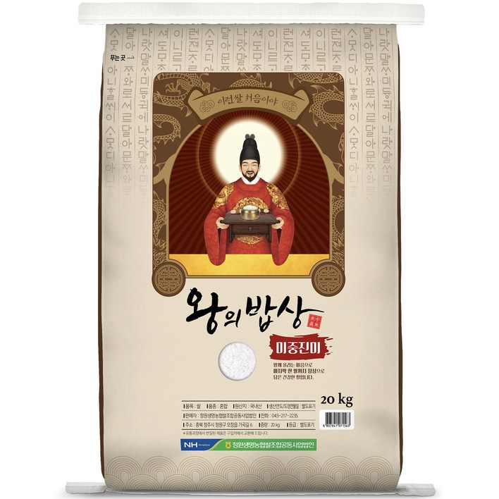 청원생명농협 왕의밥상 쌀 백미